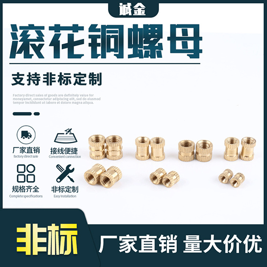 廠(chǎng)價(jià)現(xiàn)貨銅嵌件B型盲孔 一頭通滾花銅螺母銅卡件 銅嵌件銅鑲件
